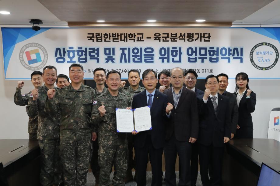 국립한밭대학교-육군분석평가단, 상호협력 업무협약