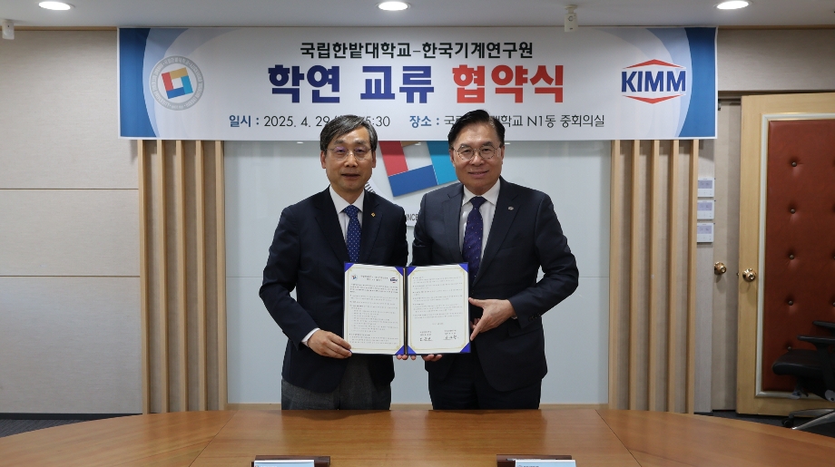 국립한밭대, 한국기계연구원과 학·연 교류 강화 이미지