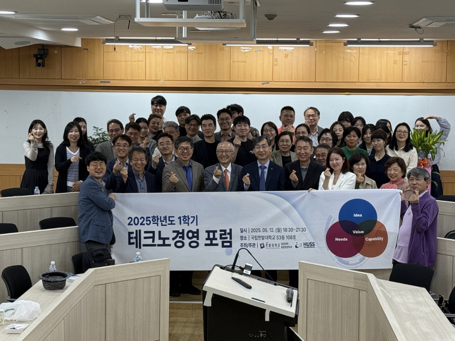 융합경영학과 테크노경영포럼, “대학교육혁신으로 지역사회를 깨우자” 이미지