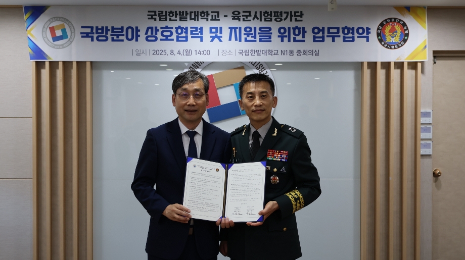 국립한밭대학교-육군시험평가단, 국방 AI 성능평가·인증 분야 협력 이미지