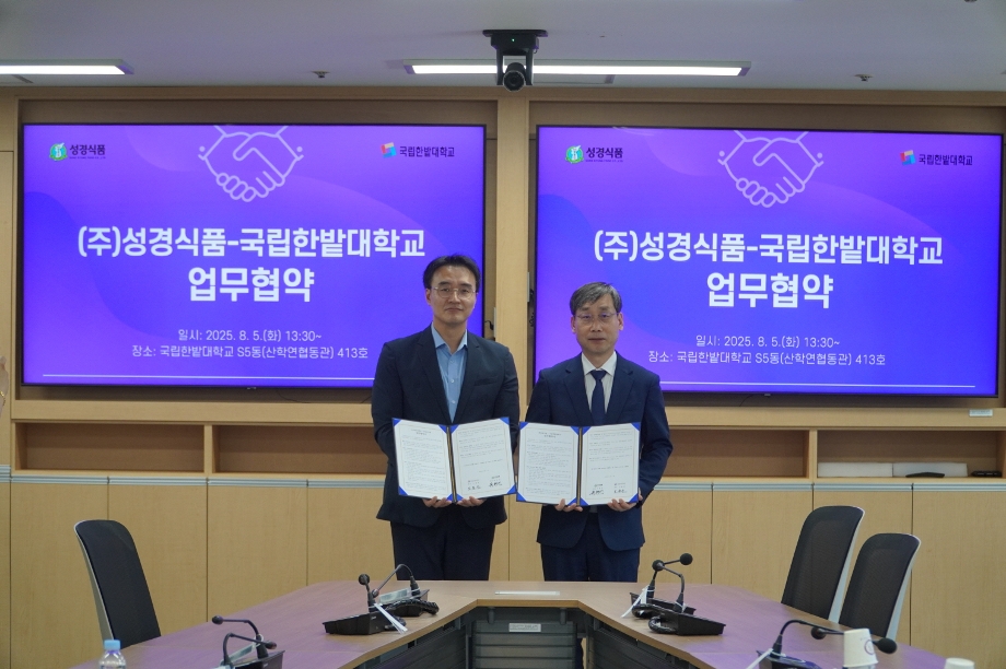 국립한밭대학교, ㈜성경식품과 업무협약 체결 이미지
