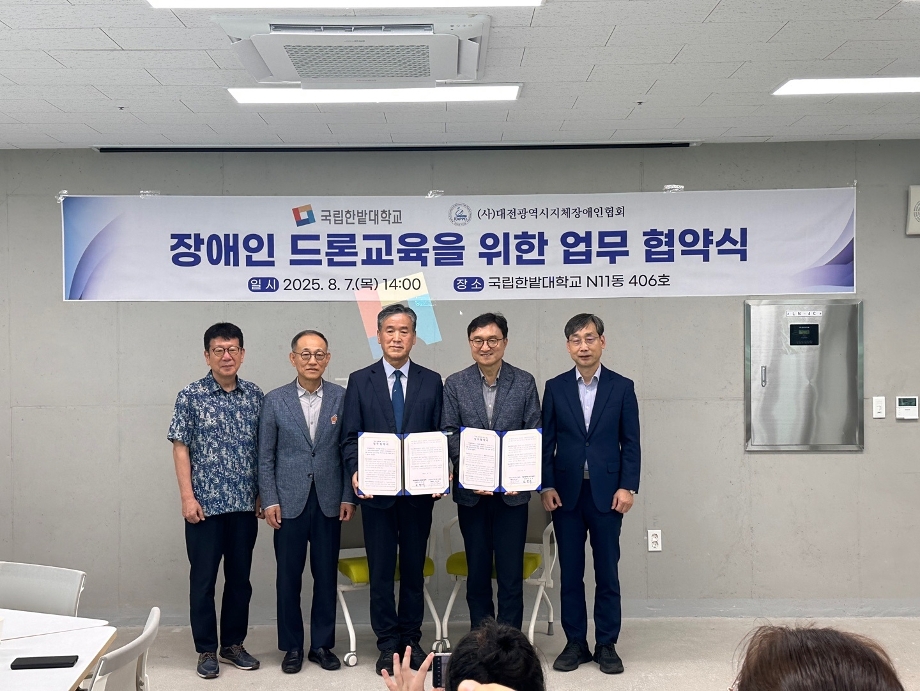 드론융합기술센터, 대전시지체장애인협회와 무인멀티콥터 전문인력 양성 MOU 체결 이미지