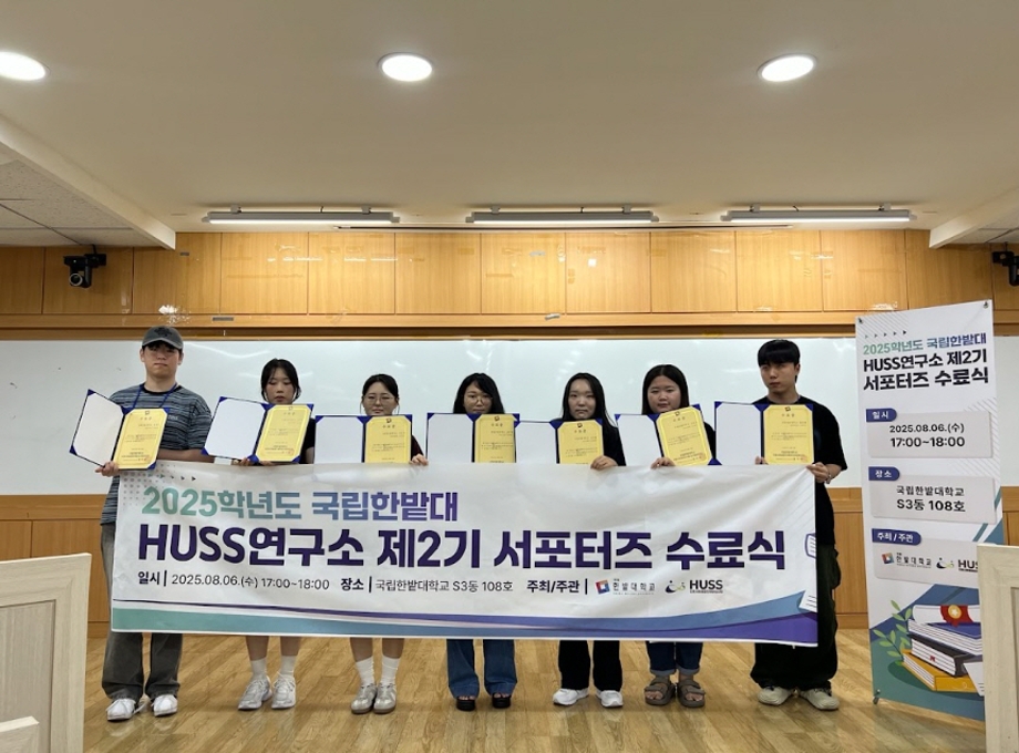 인문사회융합인재양성사업 제2기 HUSS 서포터즈 수료식 성료 이미지