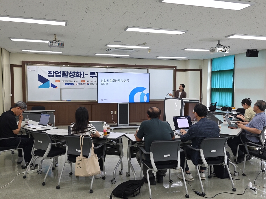 창업지원단, 2025 예비창업패키지 ‘창업활성화Ⅰ-투자교육’ 성료 이미지