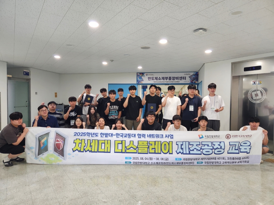 국립한밭대-국립한국교통대, 비교과 공동 교육과정 운영 이미지