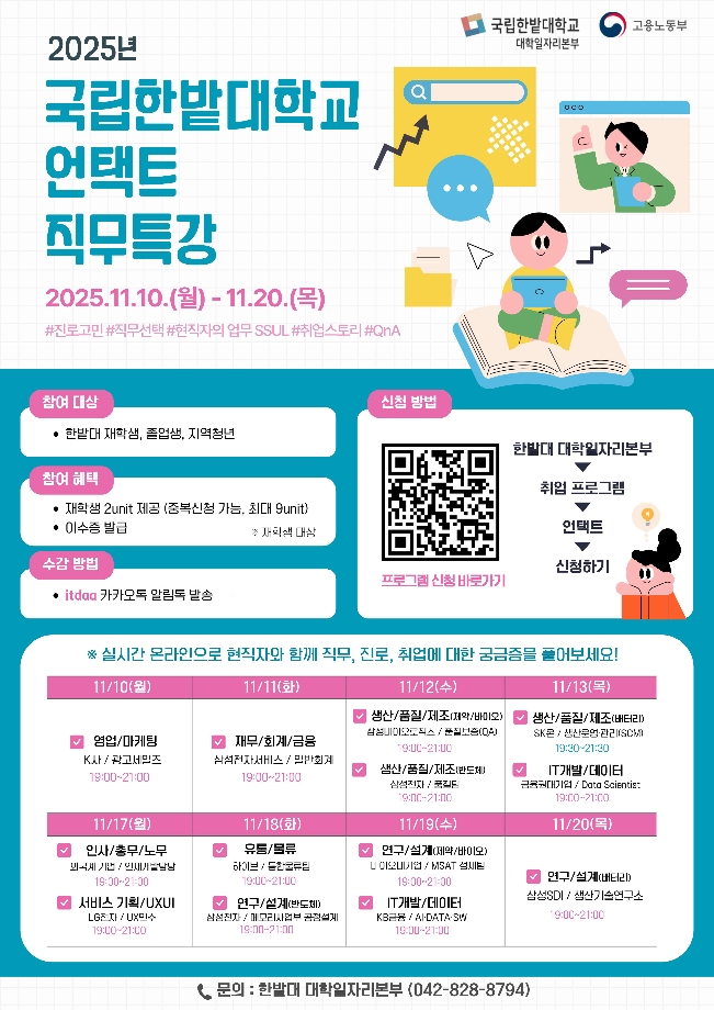 대학일자리본부, ‘2025 언택트 직무특강’ 온라인 운영 이미지