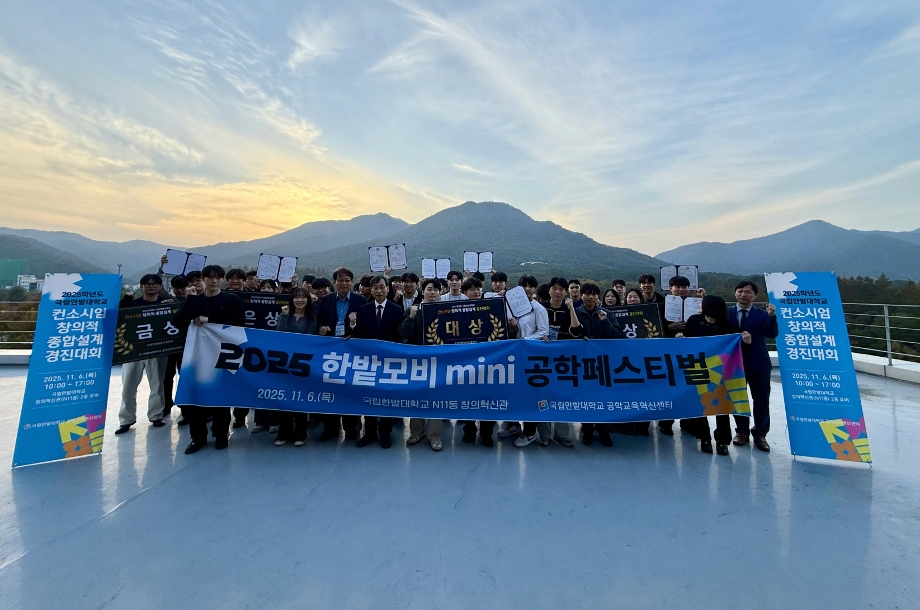 공학교육혁신센터, 차세대 모빌리티 공학교육 혁신 이끌 ‘2025 한밭모비 mini 공학페스티벌’ 성료 이미지