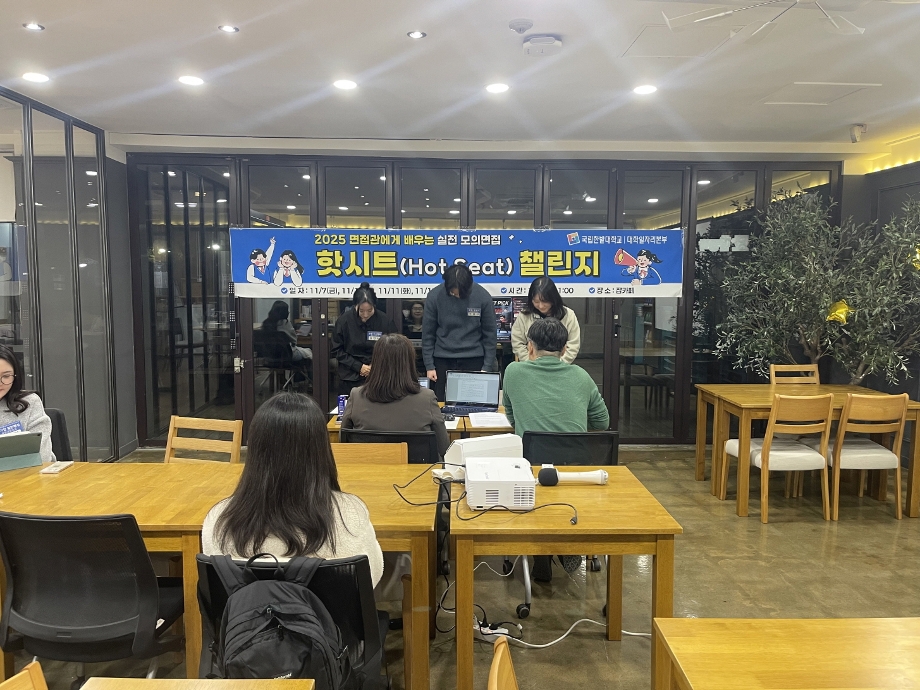 대학일자리본부, 2025 면접관에게 배우는 실전 모의면접 성료 이미지