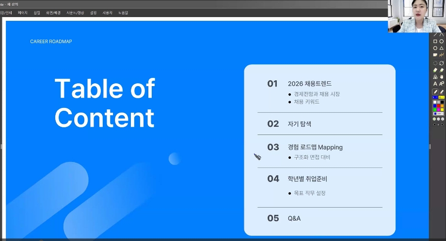 대학일자리본부, 취업특강 2025 취준의 시작, 취업실전가이드 과정 성료  이미지