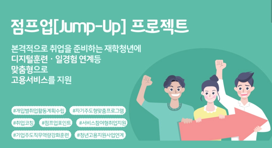 대학일자리본부, 2025 점프업 프로젝트 IAP 우수사례 공모전 운영 이미지