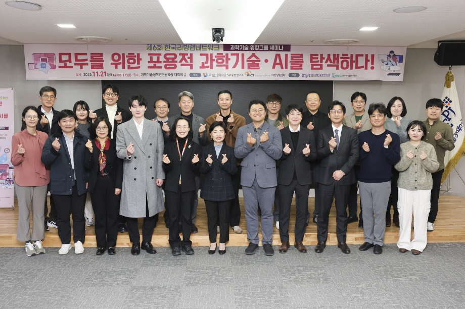 SW융합연구소, 제6회 한국리빙랩네트워크 과학기술 워킹그룹 세미나 성료 이미지