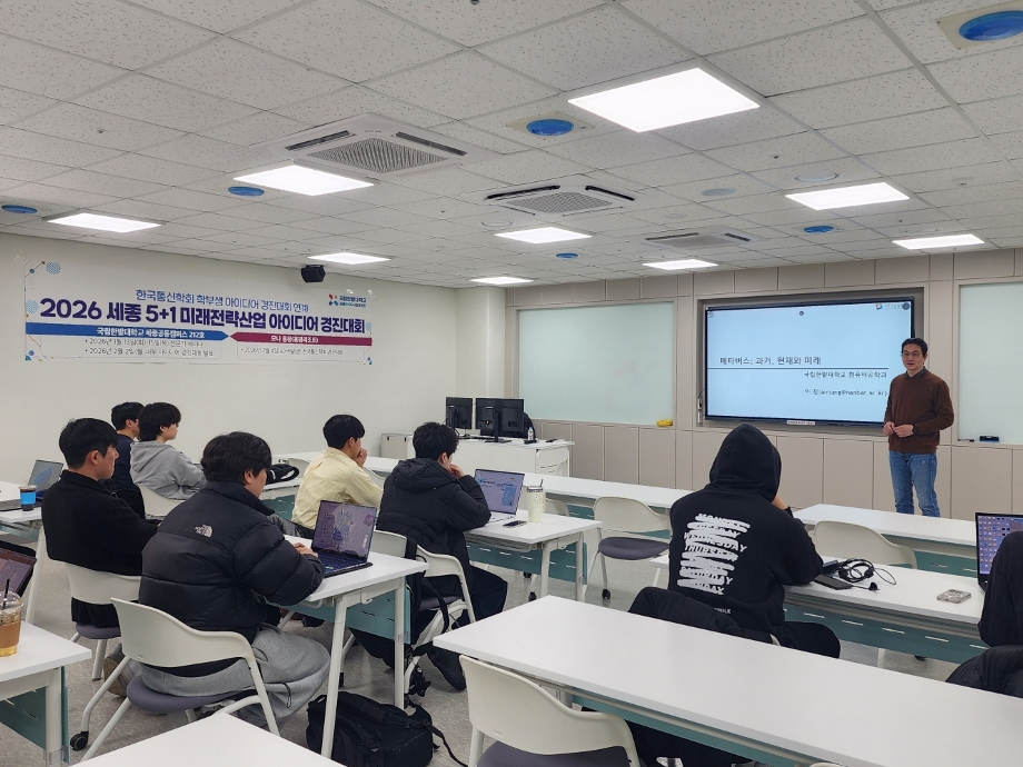 세종RISE사업추진단, ‘2026 세종 5+1 미래전략산업 기술×아이디어 세미나’ 성료 이미지