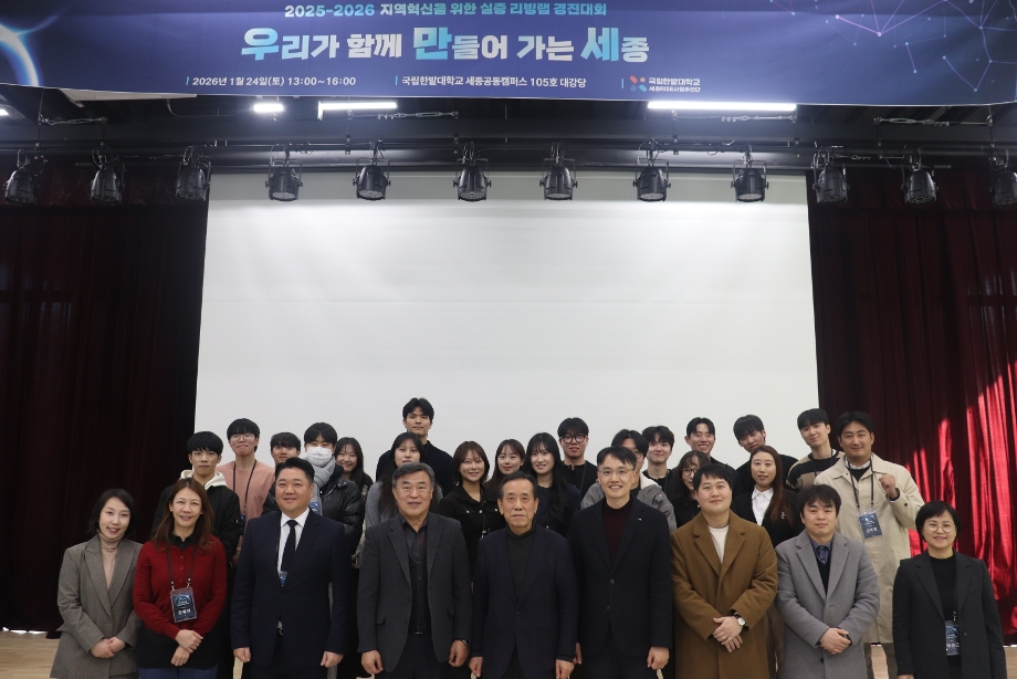 세종RISE사업추진단, ‘지역혁신 실증 리빙랩 경진대회’ 성료 이미지