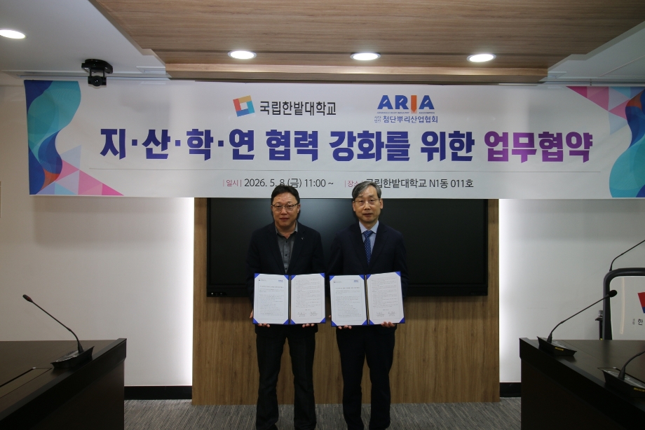 국립한밭대, (사)첨단뿌리산업협회와 업무협약 체결 이미지