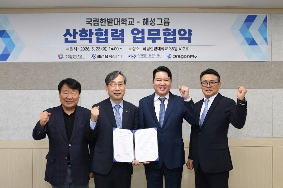 국립한밭대학교, 해성그룹과 산학협력 협약 체결 이미지