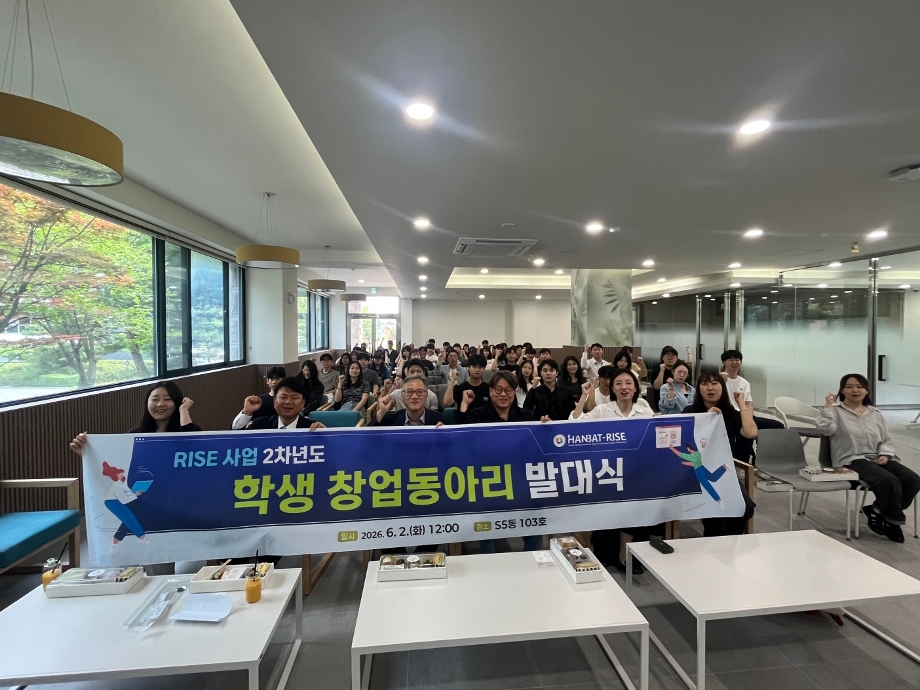RISE 사업 2차년도, 학생 창업동아리 발대식 개최 이미지