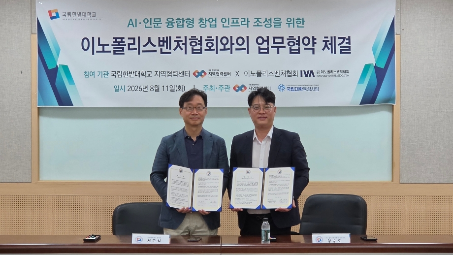 지역협력센터, 이노폴리스벤처협회와 AI·인문·창업 인프라 조성 업무협약 체결  이미지