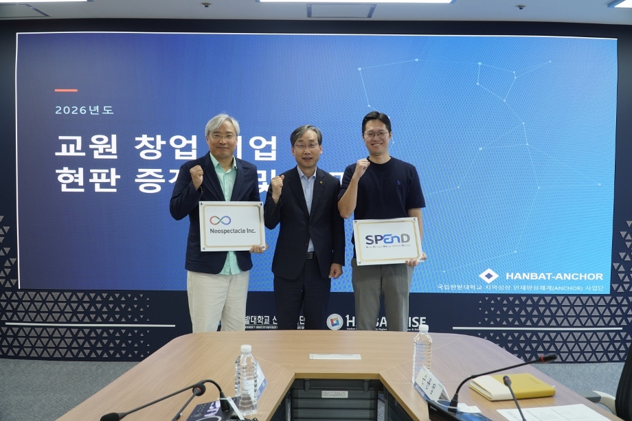 앵커사업단, 교원 창업 기업 현판 증정식 및 세미나 개최 이미지