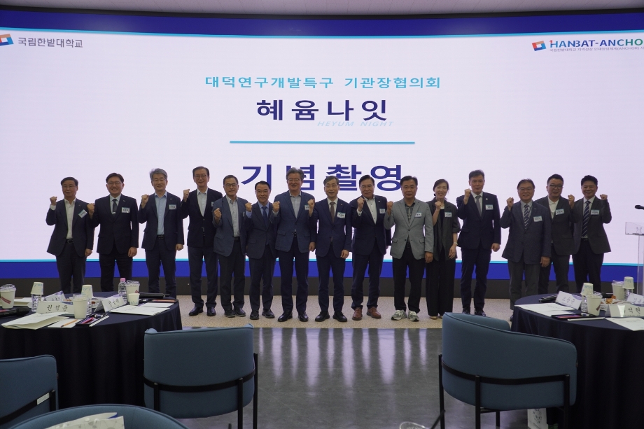 앵커사업단, 대덕연구개발특구기관장협의회 ‘혜윰나잇’ 개최 이미지