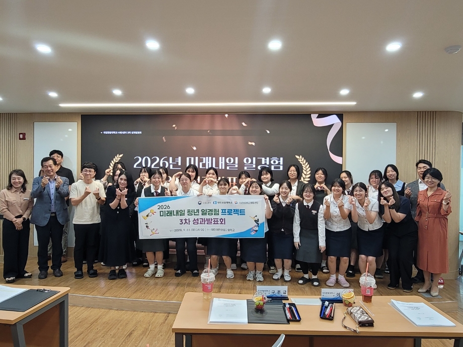 HRD센터, ‘2026 청년일경험 지원사업 프로젝트형 3차 성과발표회’ 성료 이미지