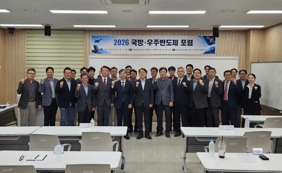 국립한밭대, ‘2026 국방·우주반도체 포럼’ 성료 이미지