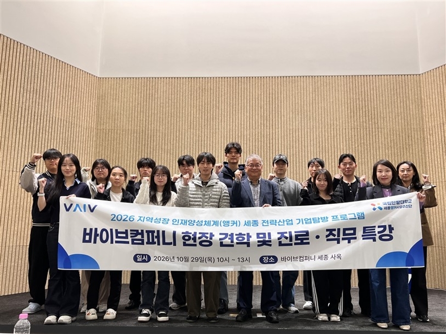 세종앵커사업추진단, 바이브컴퍼니 세종 사옥 기업탐방 통해 AI 분야 진로·취업 역량 강화 이미지