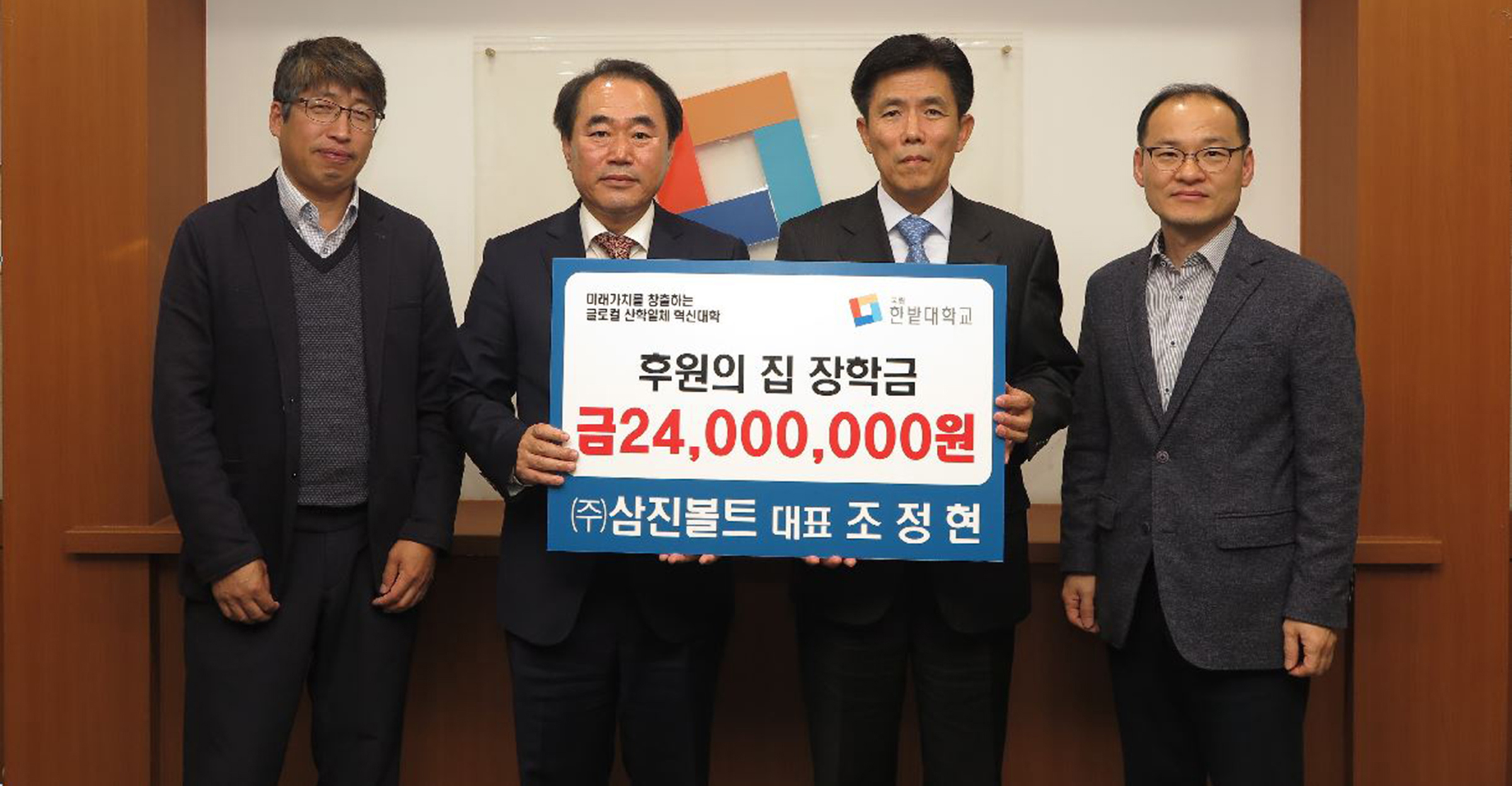 ㈜삼진볼트에서 후원의 집 장학금 2400만원 약정 이미지