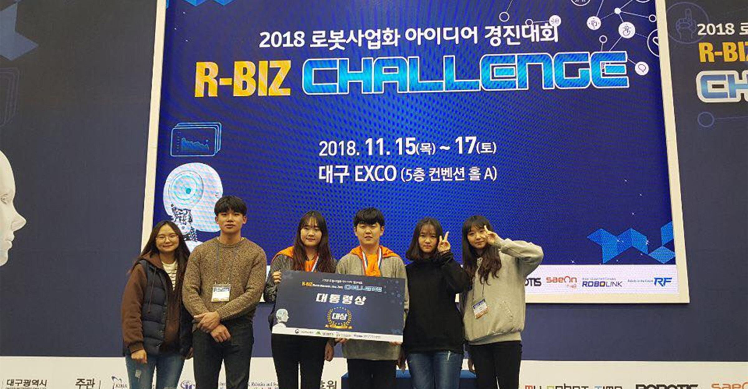 2018 R-BIZ 챌린지 영예의 대통령상 수상 이미지