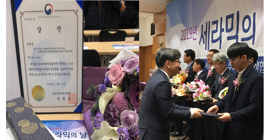 2019 세라믹신기술 아이디어 경진대회 장관상 수상 이미지