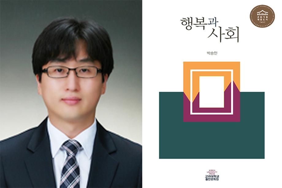 박승민 교수 2019 세종도서 우수 학술도서 선정 이미지