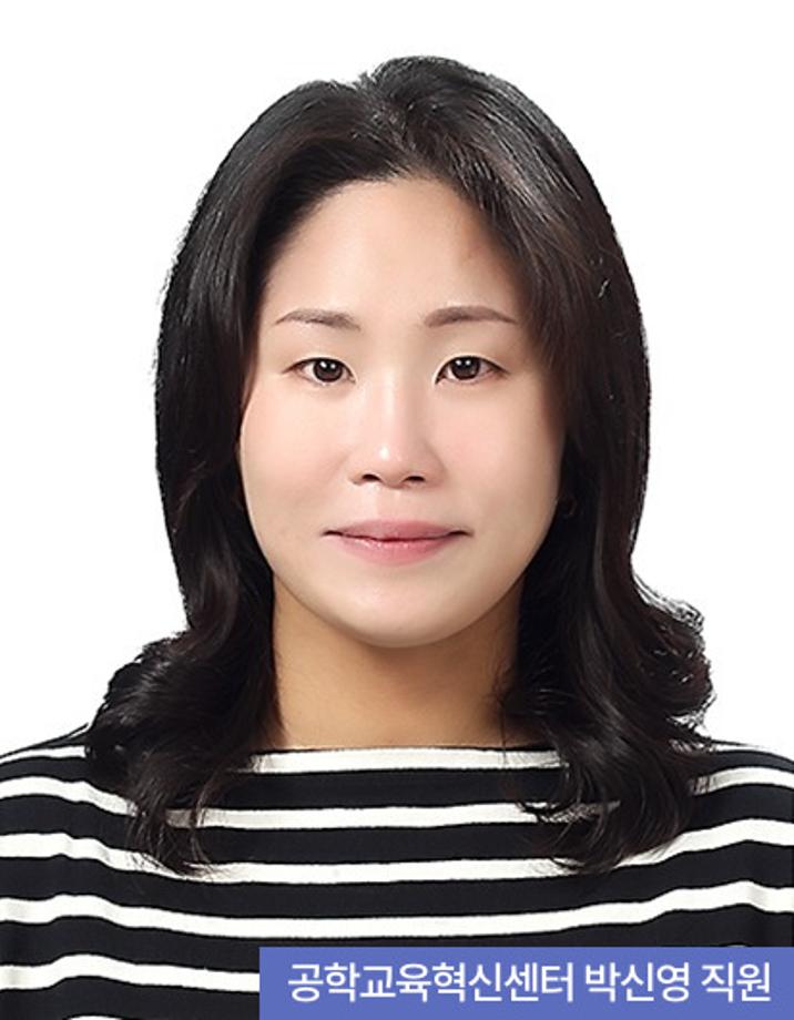 박신영 직원, 공학교육혁신 유공 산업통상자원부 장관상 수상 이미지