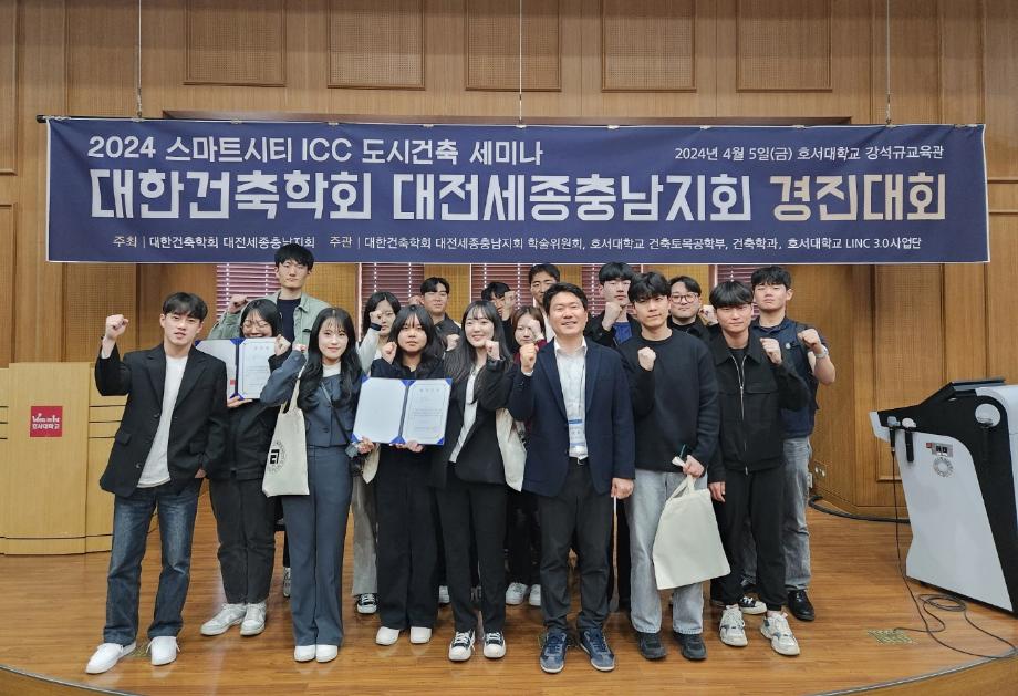 설비공학과 학생들, 대한건축학회 대전∙세종∙충남지회 경진대회 최우수상 등 수상