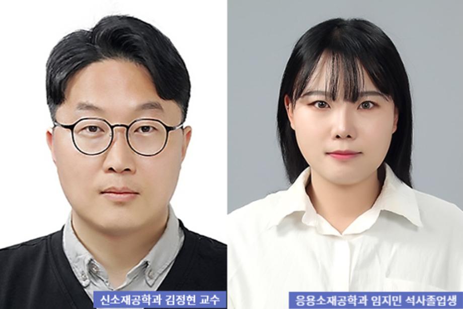 신소재공학과 김정현 교수 연구팀, 국제학술지 ‘Ceramics International’에 논문 등재 