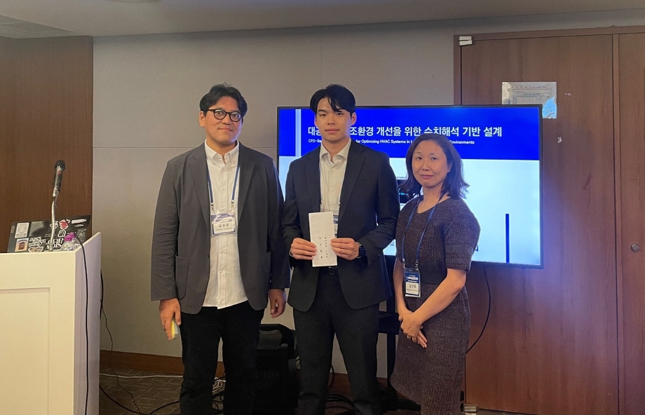 건축설비시스템공학과 변상우 대학원생, 대한설비공학회 2025 하계학술대회 우수발표논문상 수상 이미지