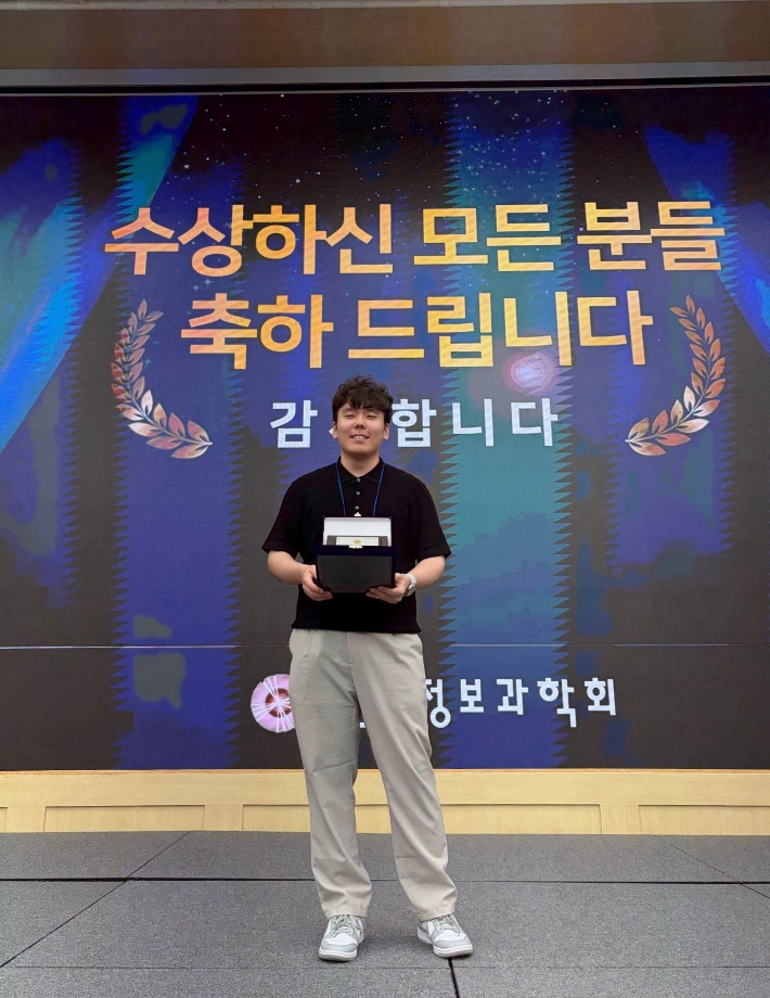 컴퓨터공학과 정인재 학생, 한국정보과학회 한국컴퓨터종합학술대회(KCC 2026) 최우수논문상 수상 이미지