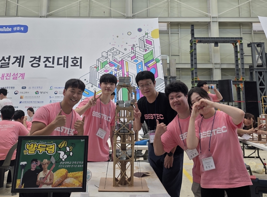 건축공학과 학생들, ‘2026 구조물 내진설계 경진대회’ 행정안전부장관상 수상 이미지
