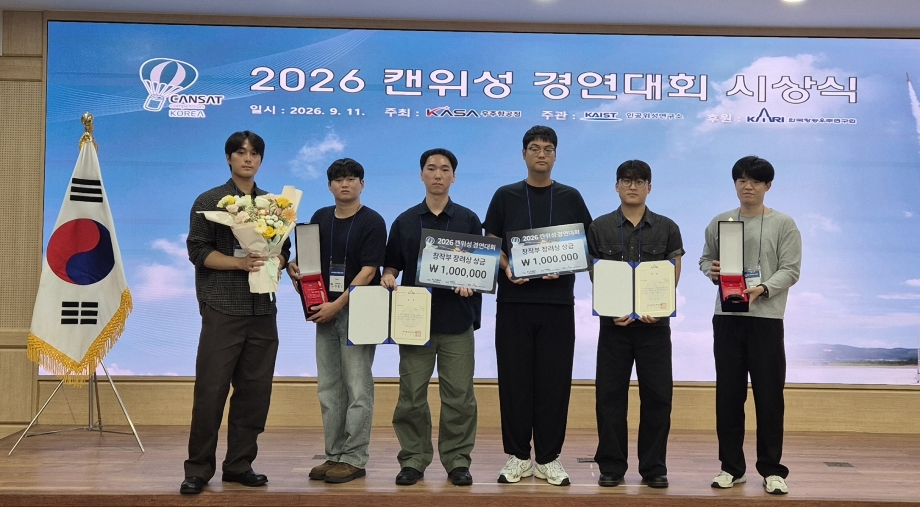 국립한밭대, ‘2026 캔위성 경연대회’ 2개 참가팀 모두 장려상 수상 이미지