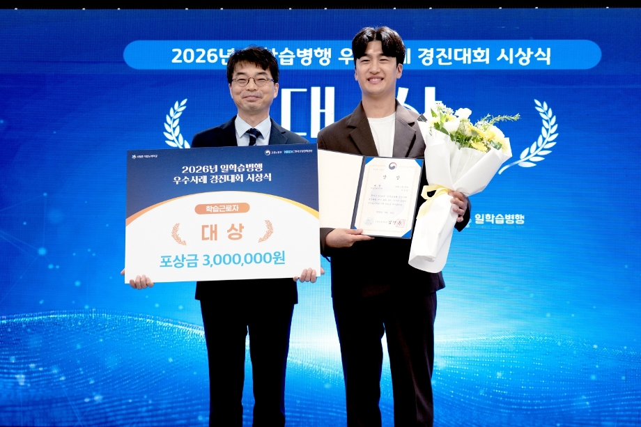 융합기술학과 하승민 졸업생, ‘2026 일학습병행 우수사례 경진대회’ 학습근로자 부문 고용노동부장관상 수상 이미지