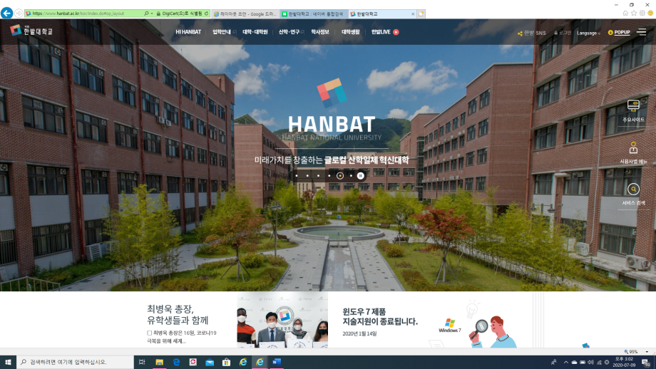 Renewed HBNU Homepage 이미지