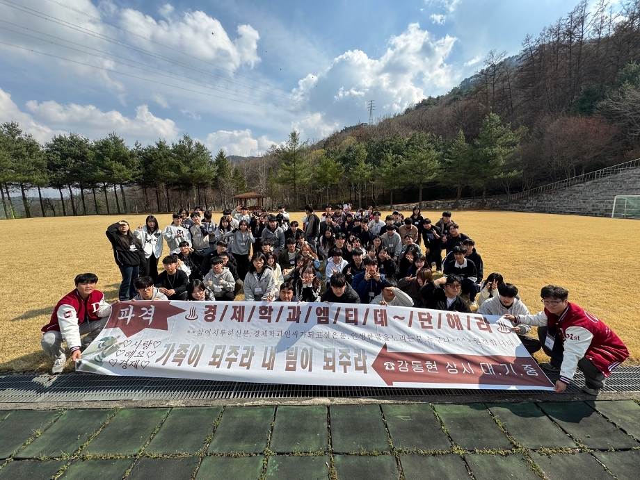 2025학년도 경제학과 MT 이미지