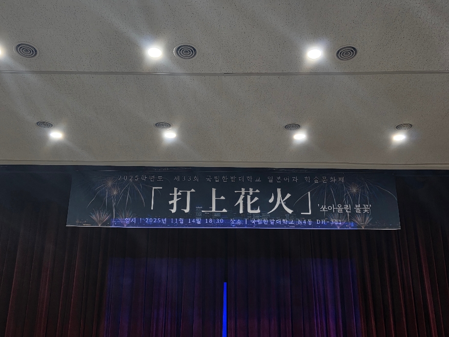 2025 일본어과 학술문화제 이미지