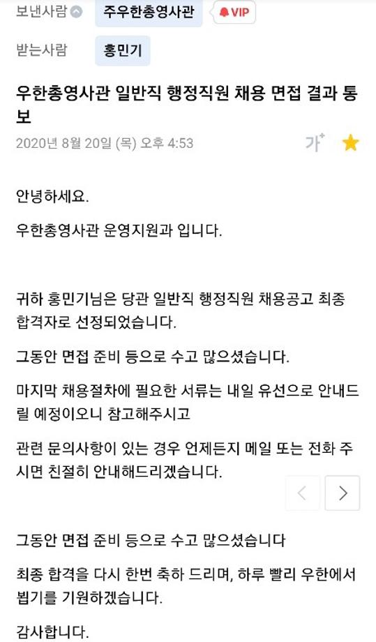 ★축★홍*기 학생 우한총영사관 최종 합격 이미지