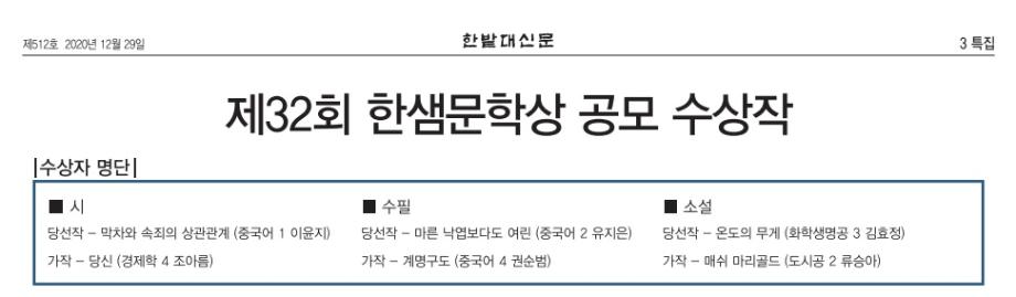 제32회 한샘문학상 공모 수상 (권*범, 유*은, 이*지 학생) 이미지