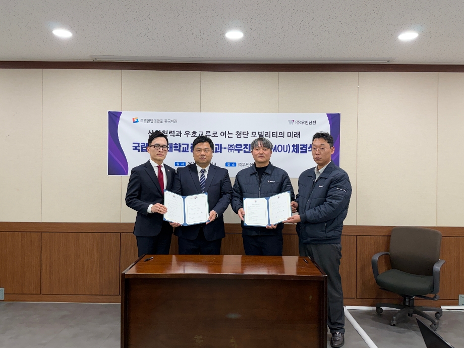 국립한밭대학교 중국어과 - 우진산전 MOU 체결식 이미지