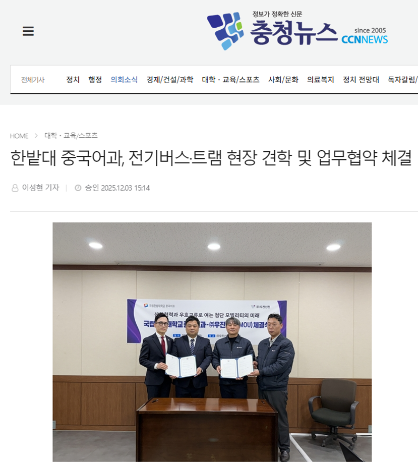 한밭대 중국어과, 전기버스·트램 현장 견학 및 업무협약 체결 기사 이미지