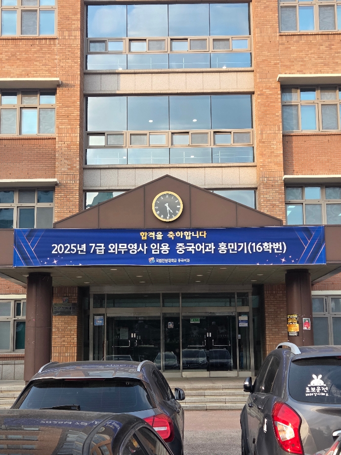 2025년 7급 외무영사 임용 합격 현수막 이미지