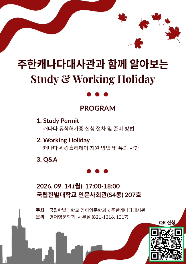 2026학년도 주한캐나다대사관과 함께 알아보는 Study&Working Holiday 특강 이미지