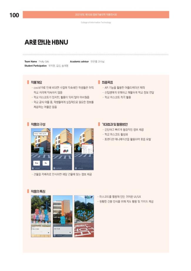 [2021-100] AR로 만나는 HBNU 이미지