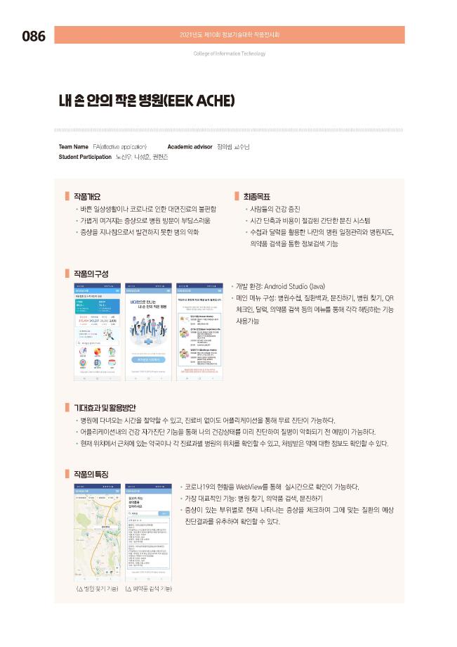 [2021-086] 내 손 안의 작은 병원(EEK ACHE) 이미지