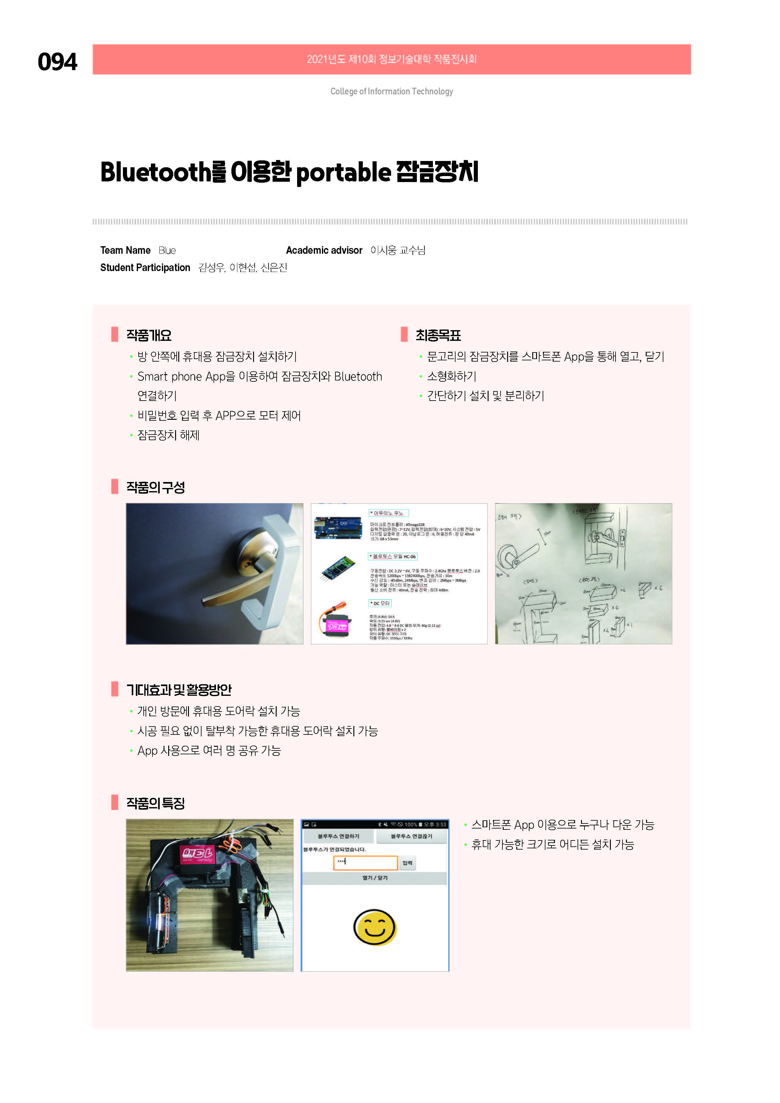 [2021-094] Bluetooth를 이용한 portable 잠금장치 이미지